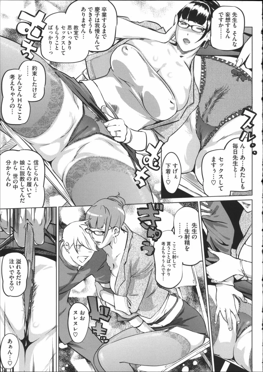 淑女たちの反抗期 Page.46