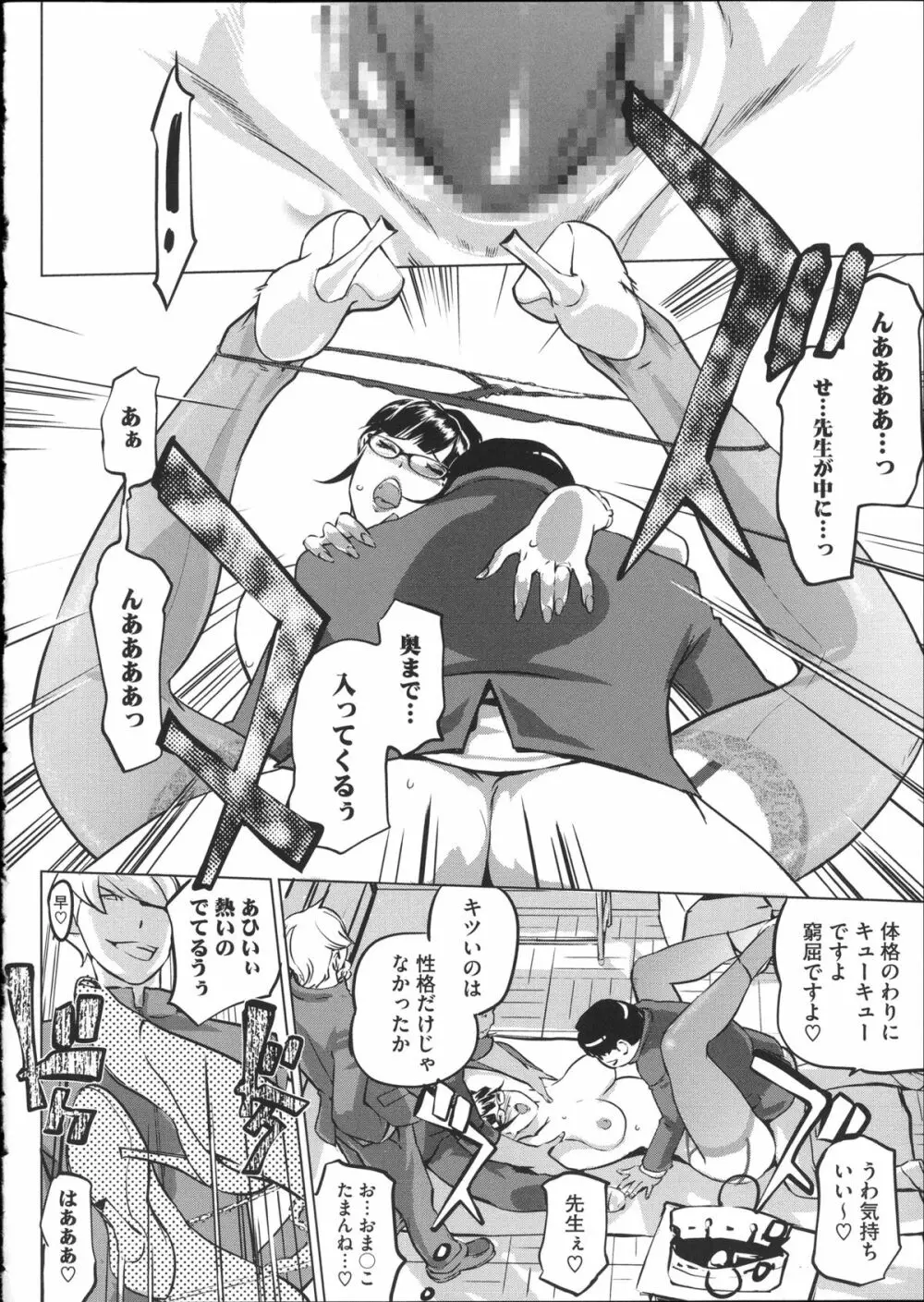 淑女たちの反抗期 Page.49