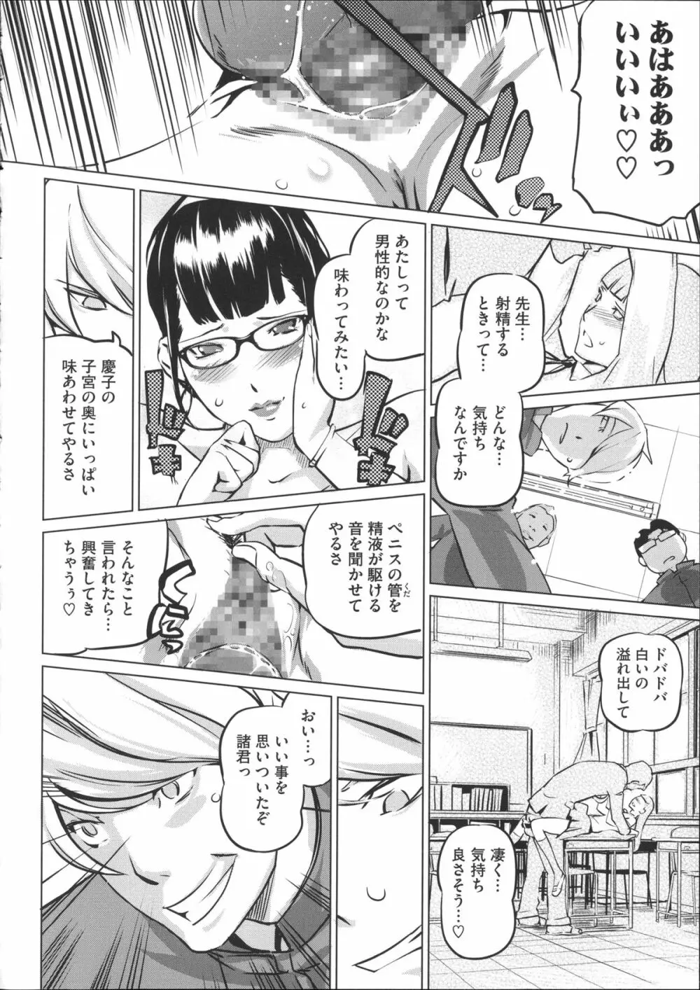 淑女たちの反抗期 Page.53