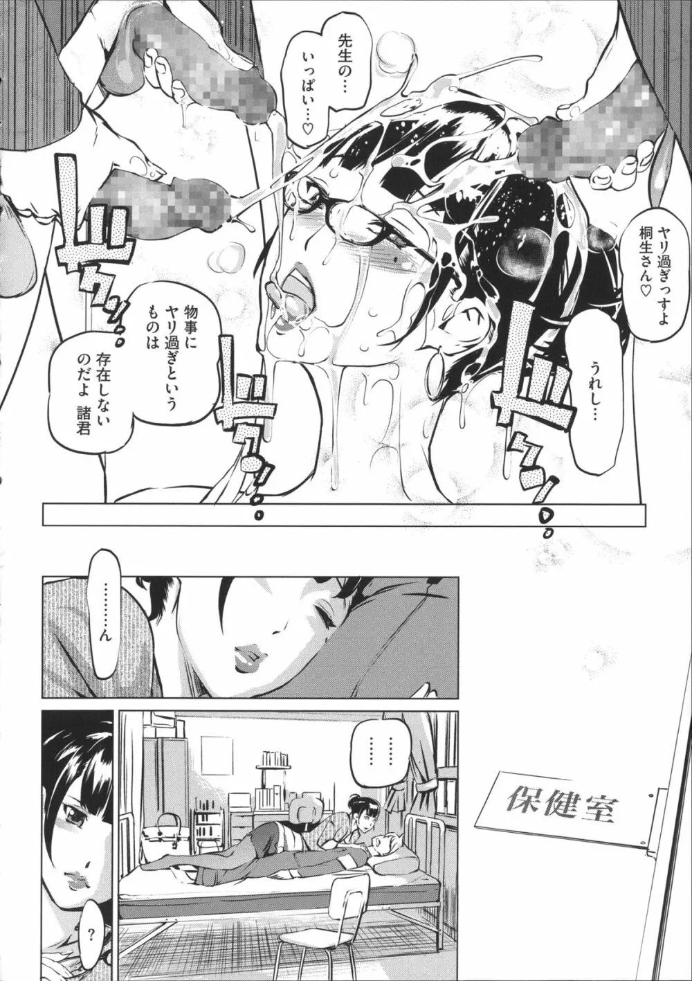 淑女たちの反抗期 Page.61