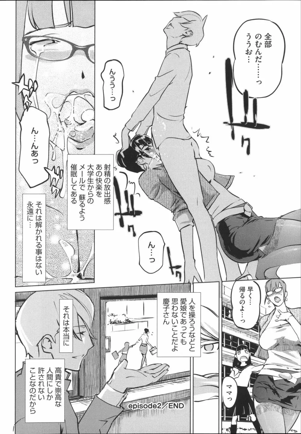 淑女たちの反抗期 Page.65