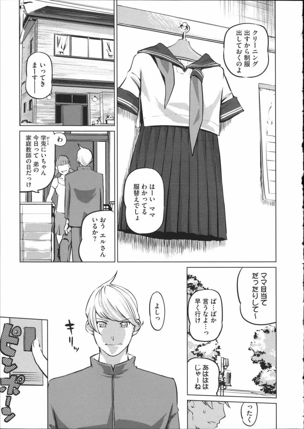 淑女たちの反抗期 Page.66