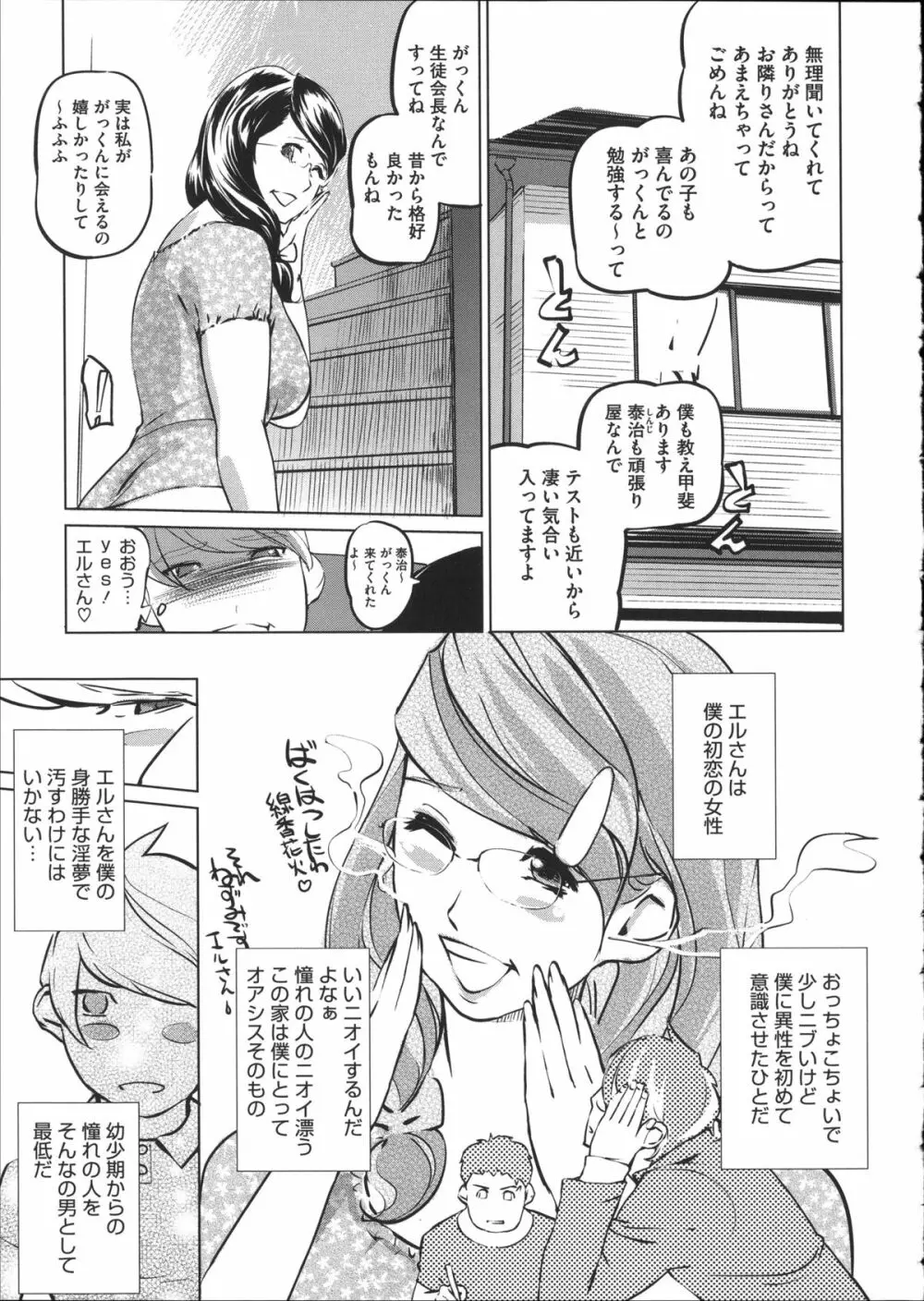 淑女たちの反抗期 Page.68