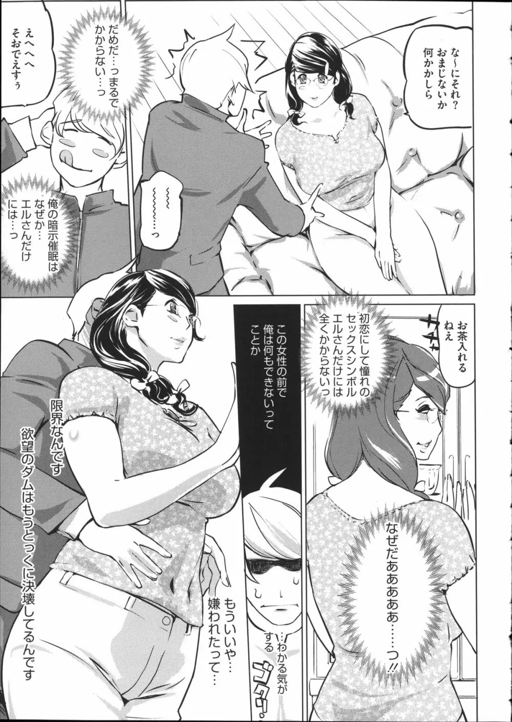 淑女たちの反抗期 Page.70