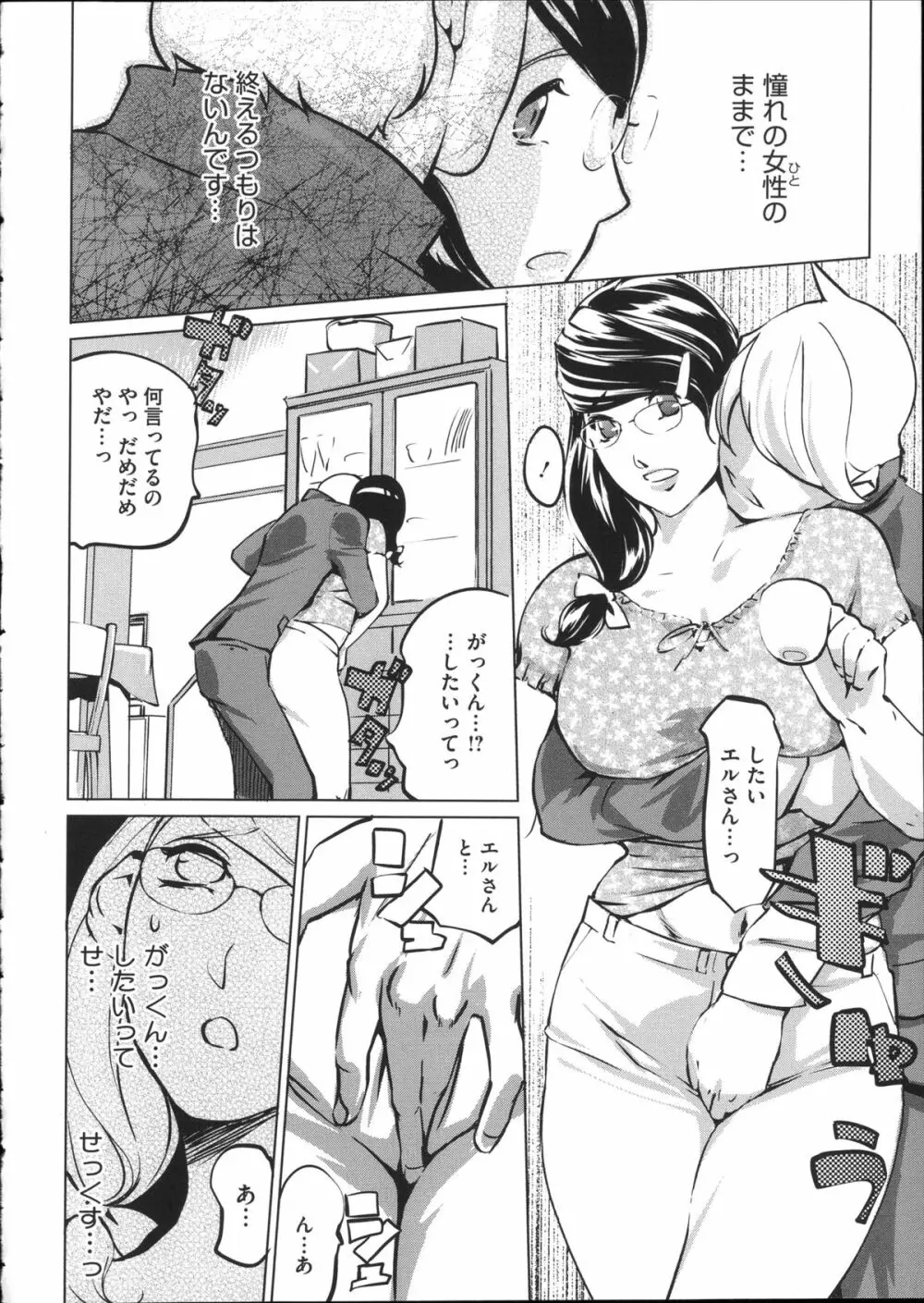 淑女たちの反抗期 Page.71