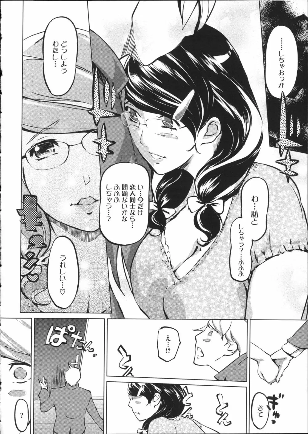 淑女たちの反抗期 Page.73