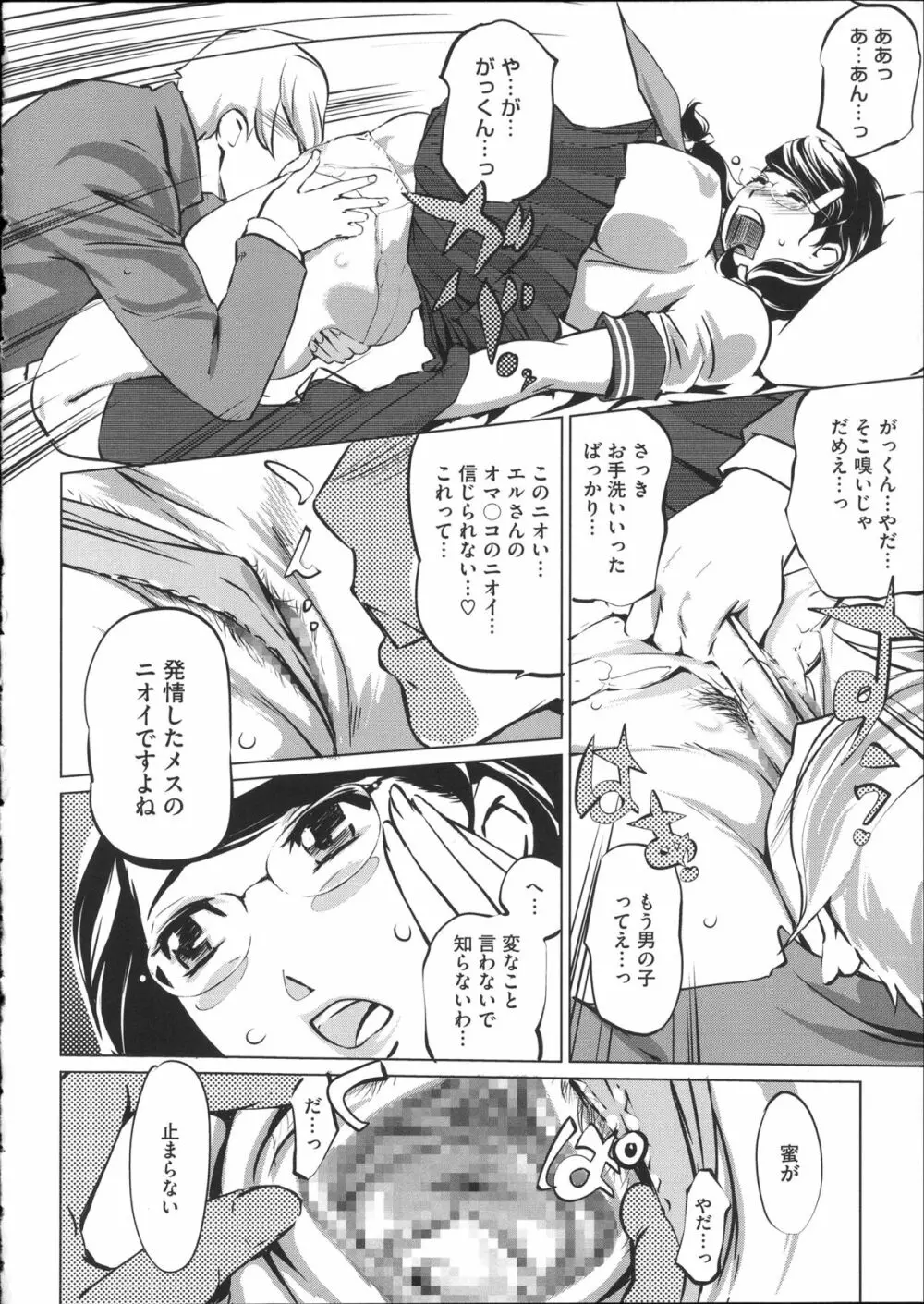 淑女たちの反抗期 Page.77
