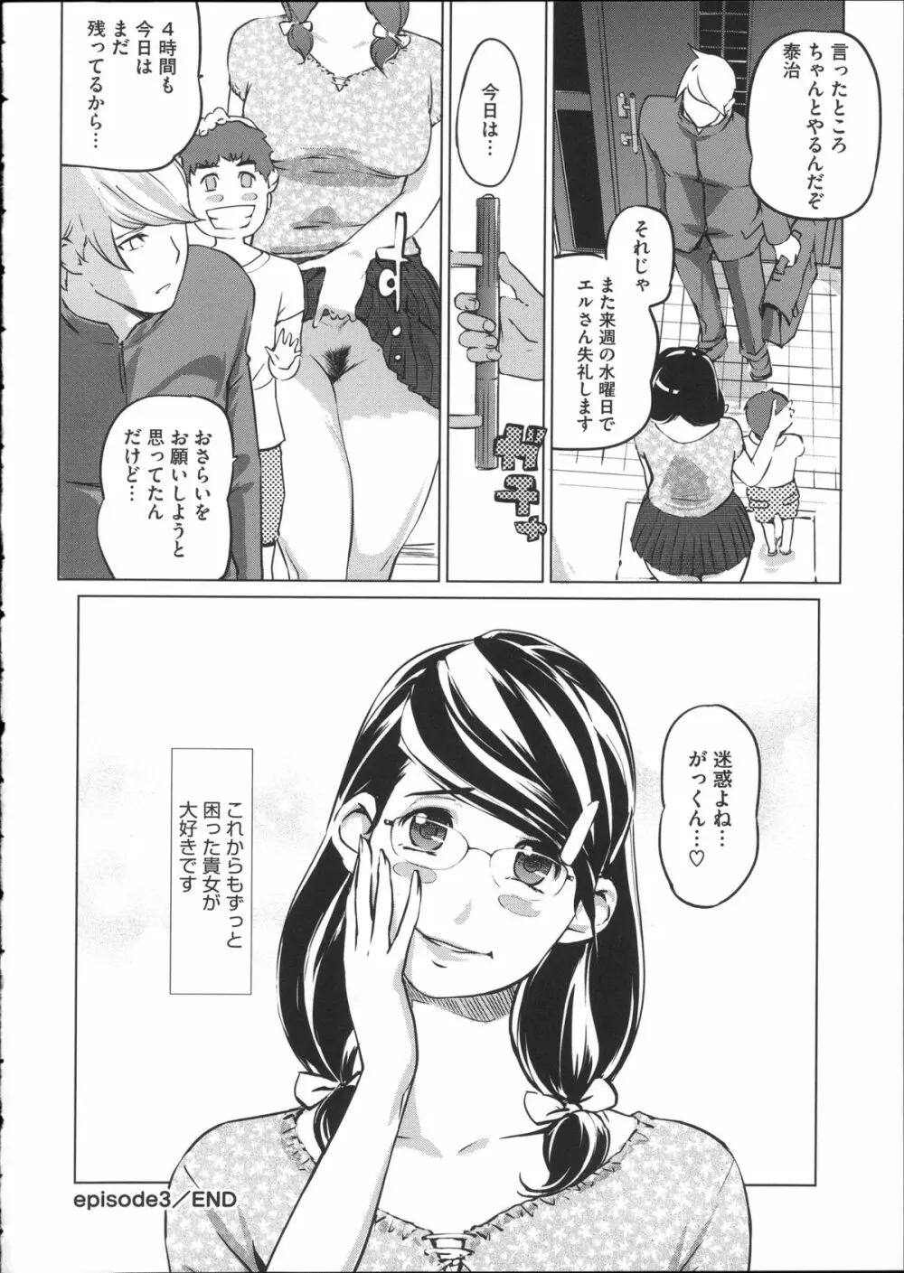 淑女たちの反抗期 Page.91