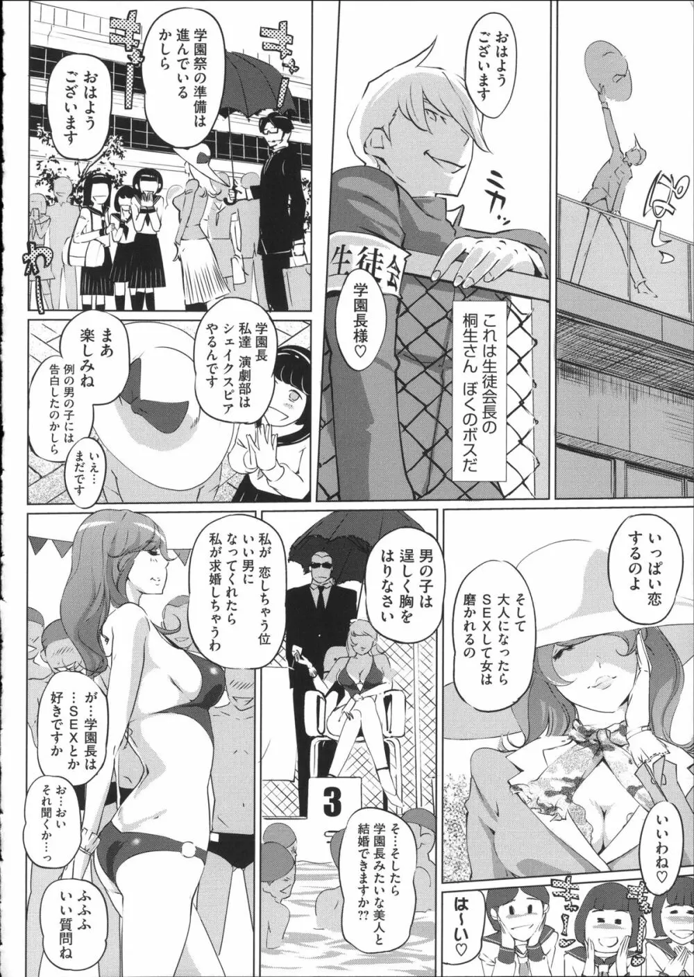 淑女たちの反抗期 Page.93