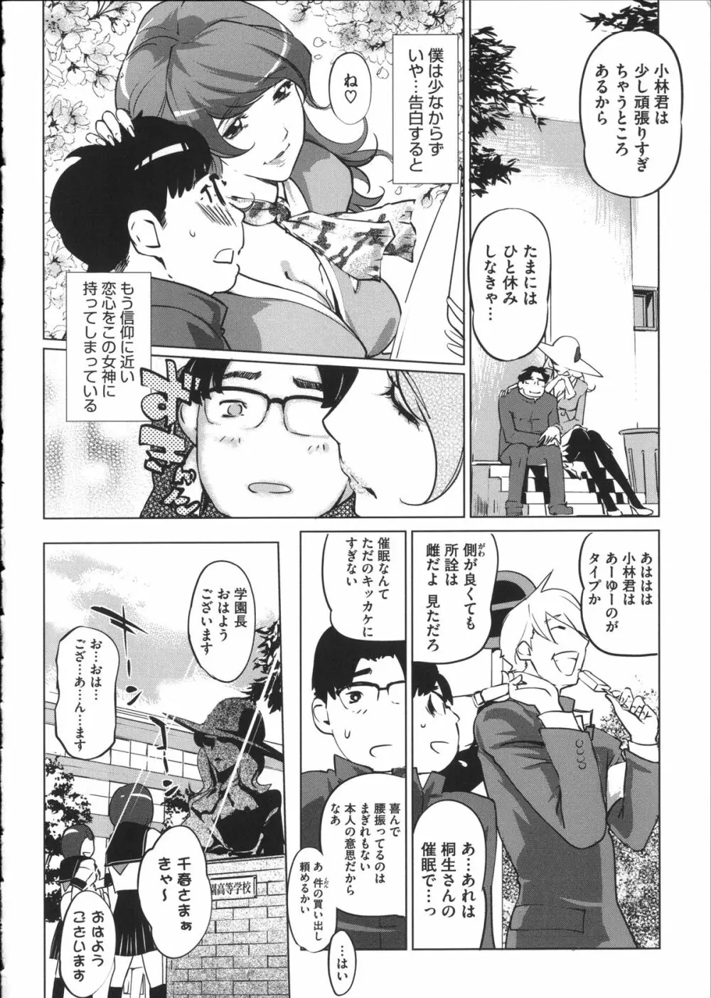 淑女たちの反抗期 Page.95