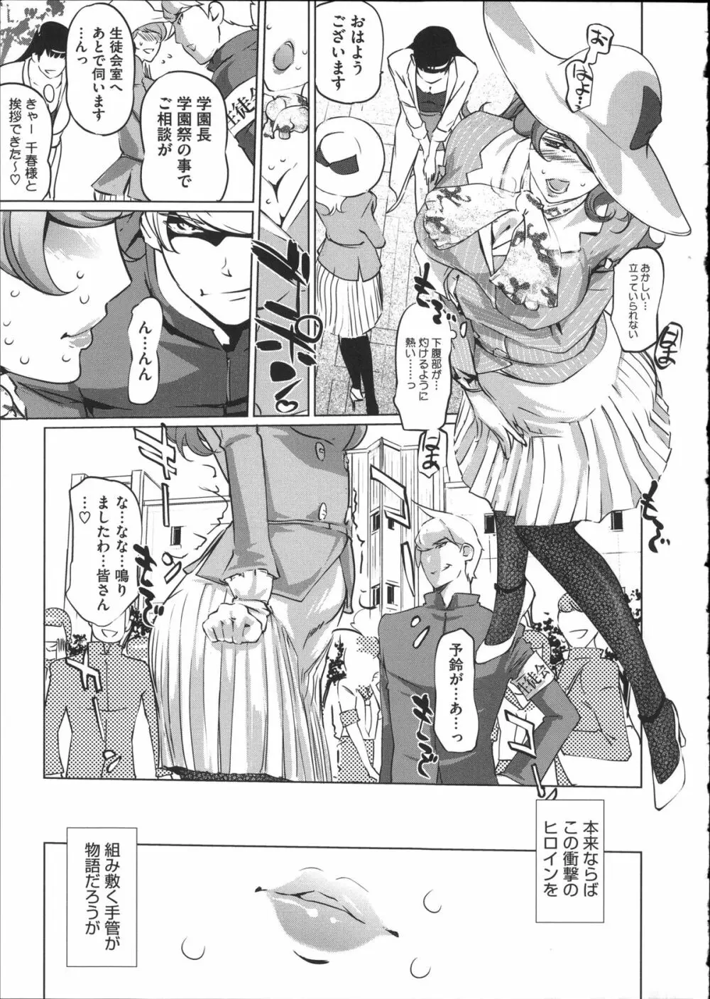 淑女たちの反抗期 Page.96