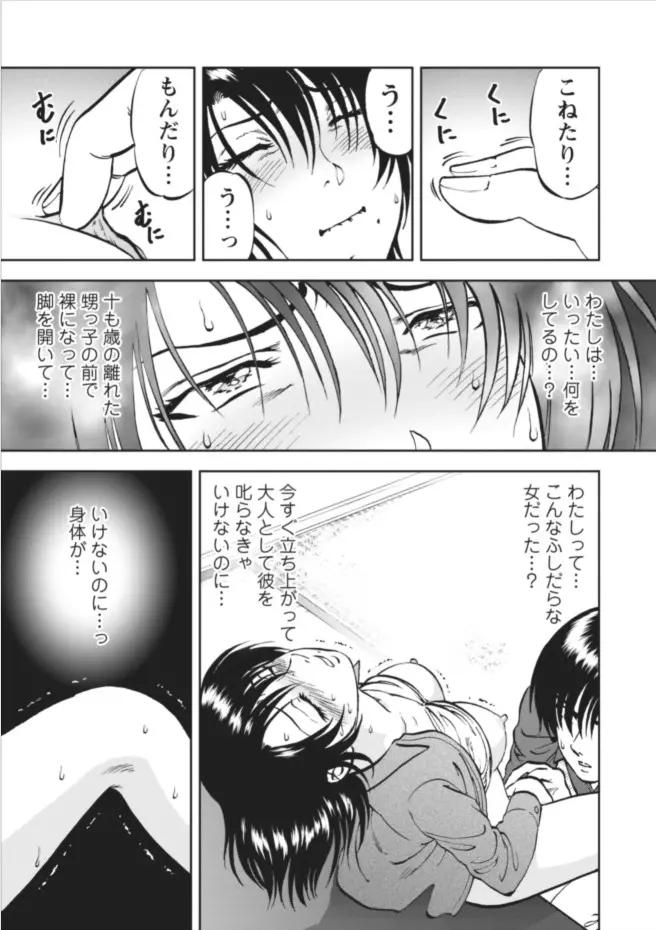 催淫術士～あの夏の日の海～（11） Page.3