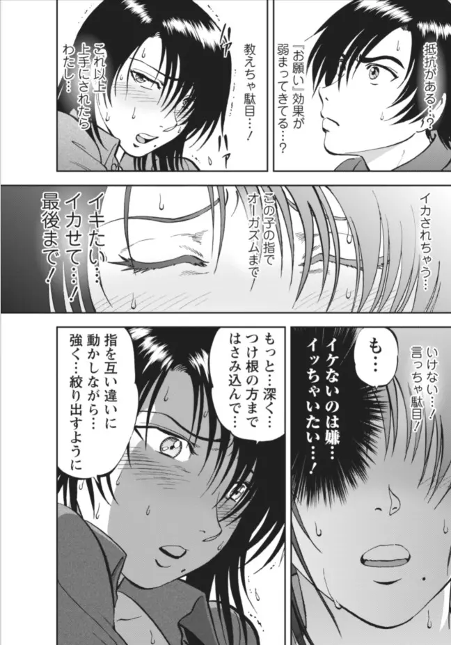 催淫術士～あの夏の日の海～（11） Page.8