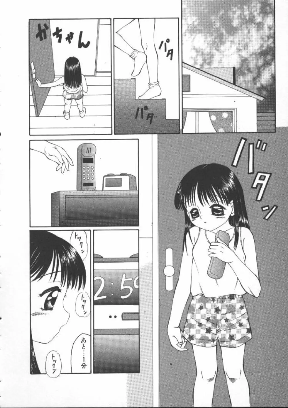 こわれるぅ! -幼精悶絶- Page.41