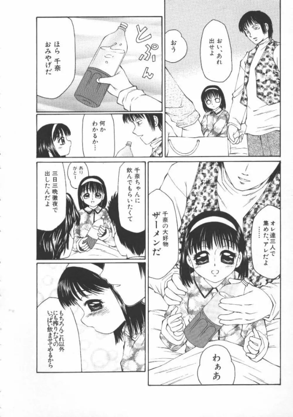 こわれるぅ! -幼精悶絶- Page.59