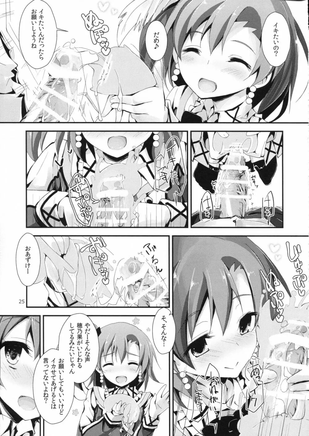 もぎゅっとorangeミックスジュース Page.26