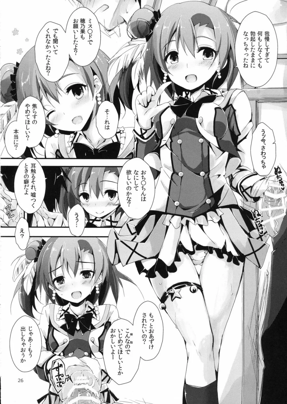 もぎゅっとorangeミックスジュース Page.27