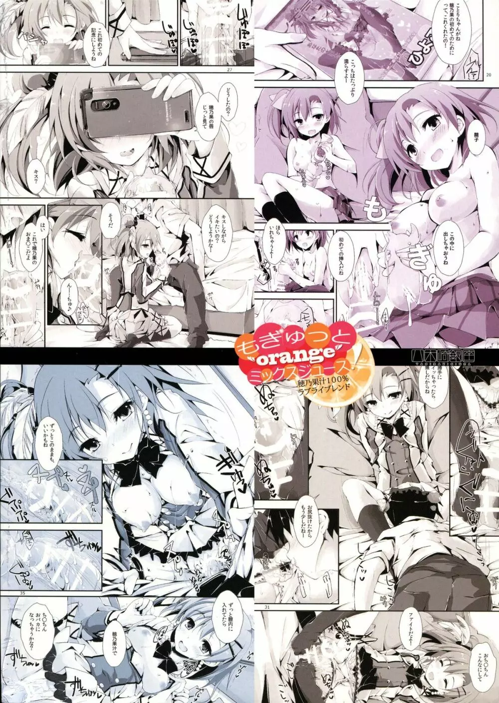 もぎゅっとorangeミックスジュース Page.40