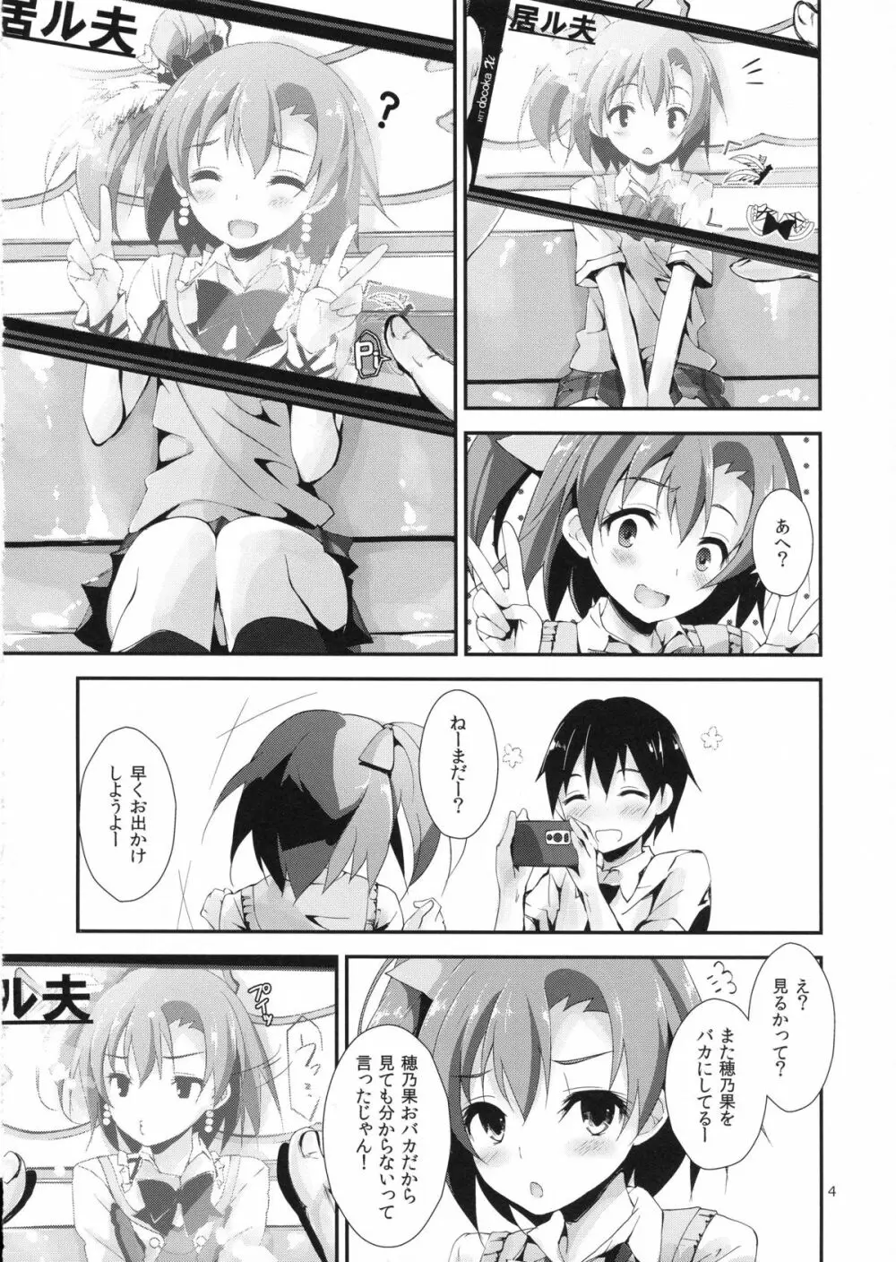 もぎゅっとorangeミックスジュース Page.5