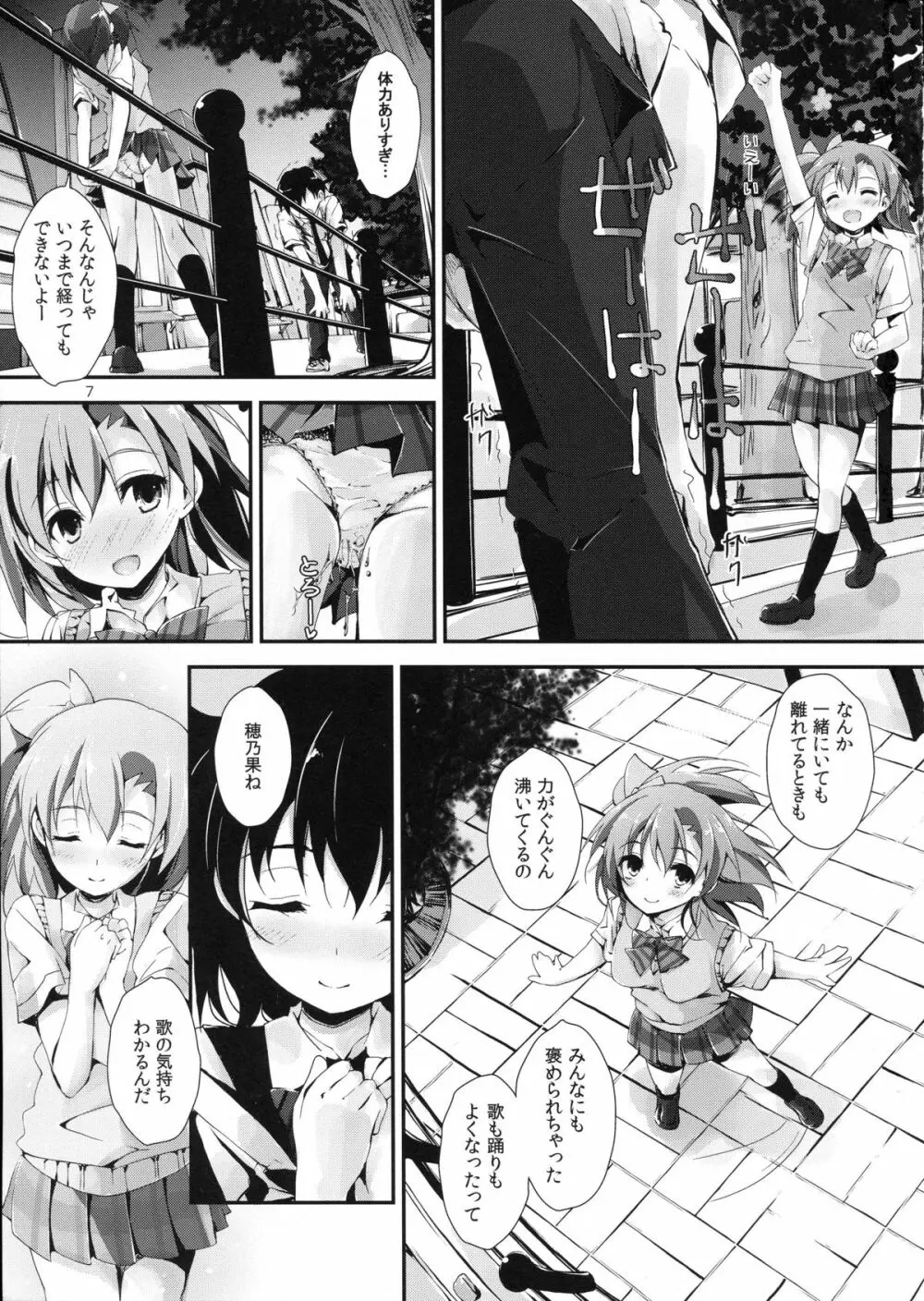 もぎゅっとorangeミックスジュース Page.8