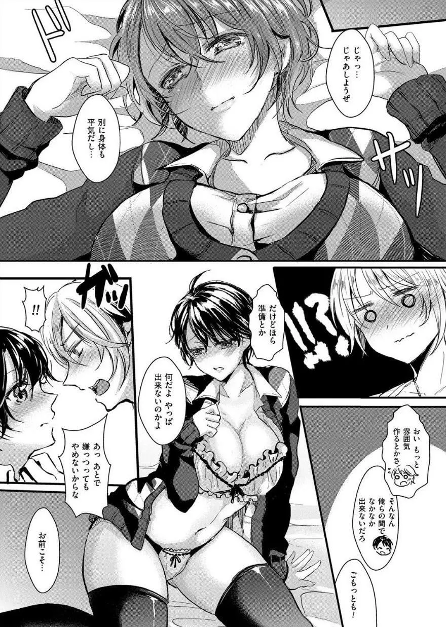 女体化淫行放精 Page.10