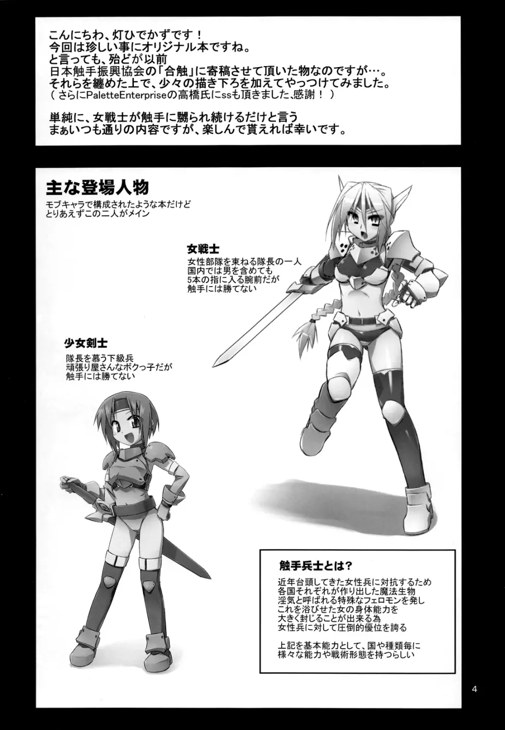 女戦士 ＜ 触手 + おまけペーパー Page.5