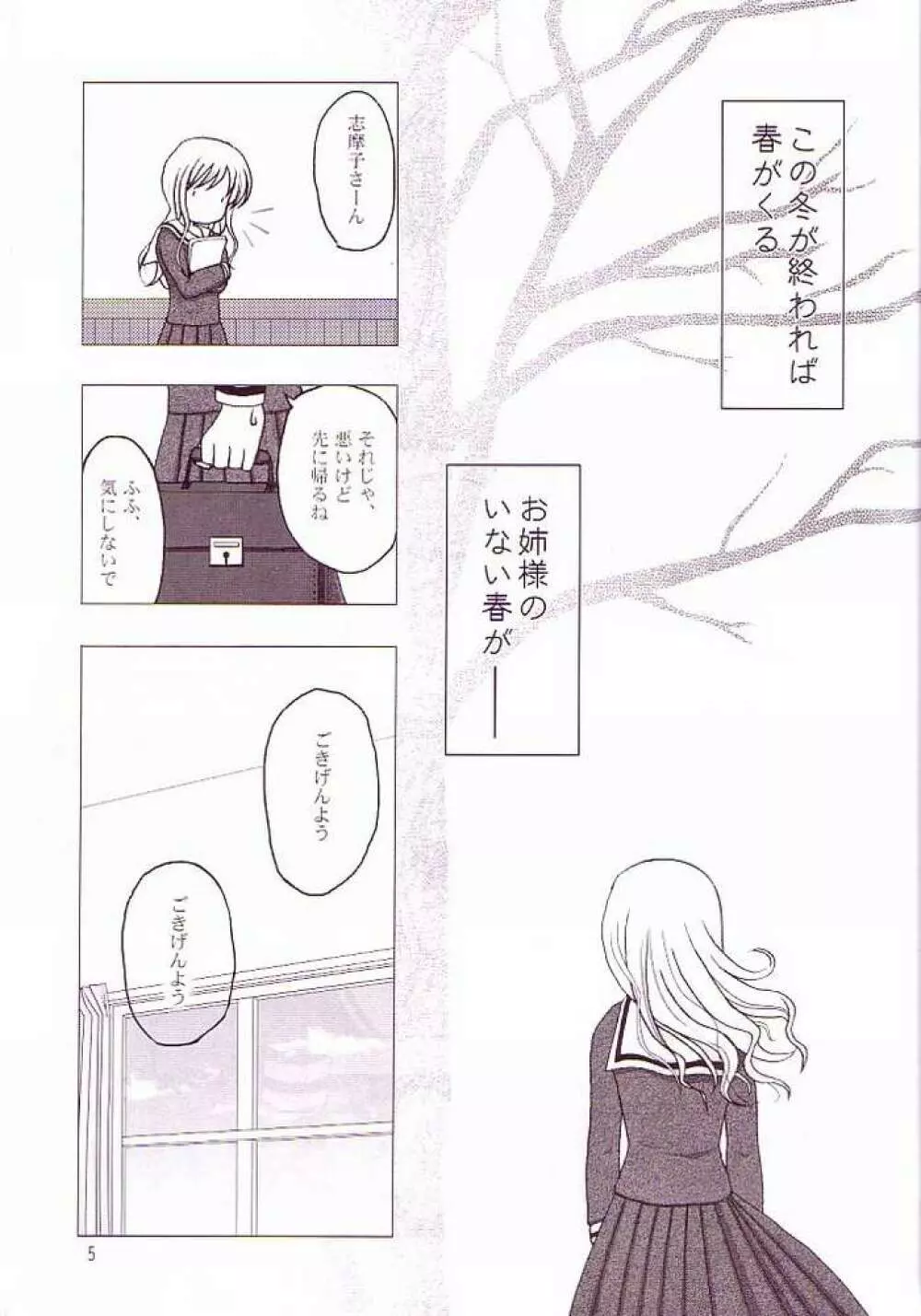 マリみるく ～サヨナラの足音 Page.2