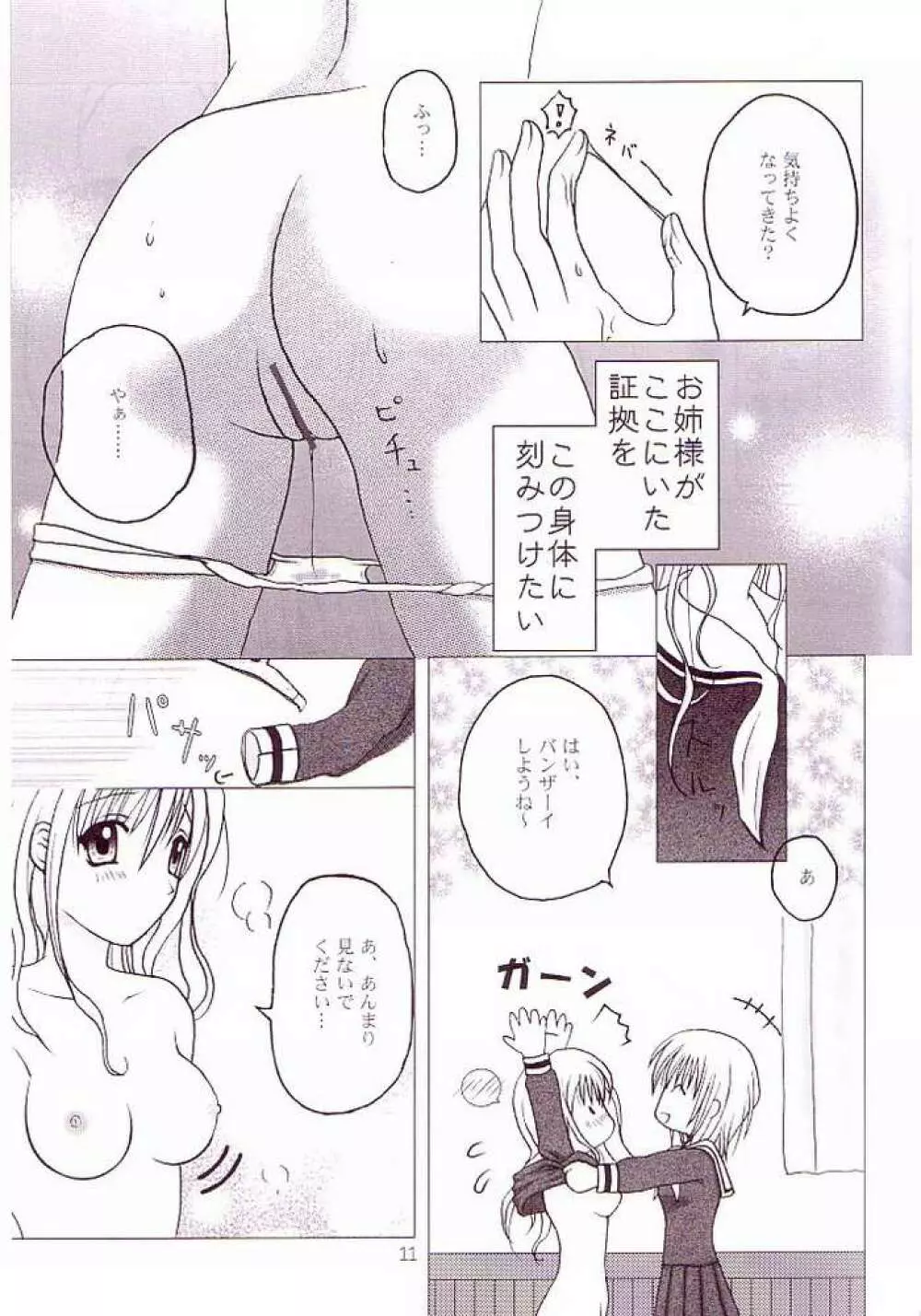 マリみるく ～サヨナラの足音 Page.8