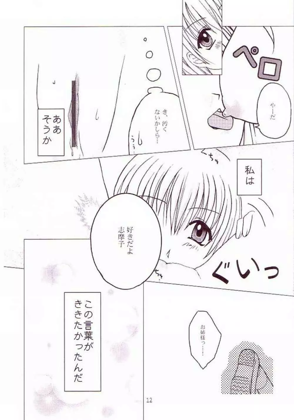 マリみるく ～サヨナラの足音 Page.9
