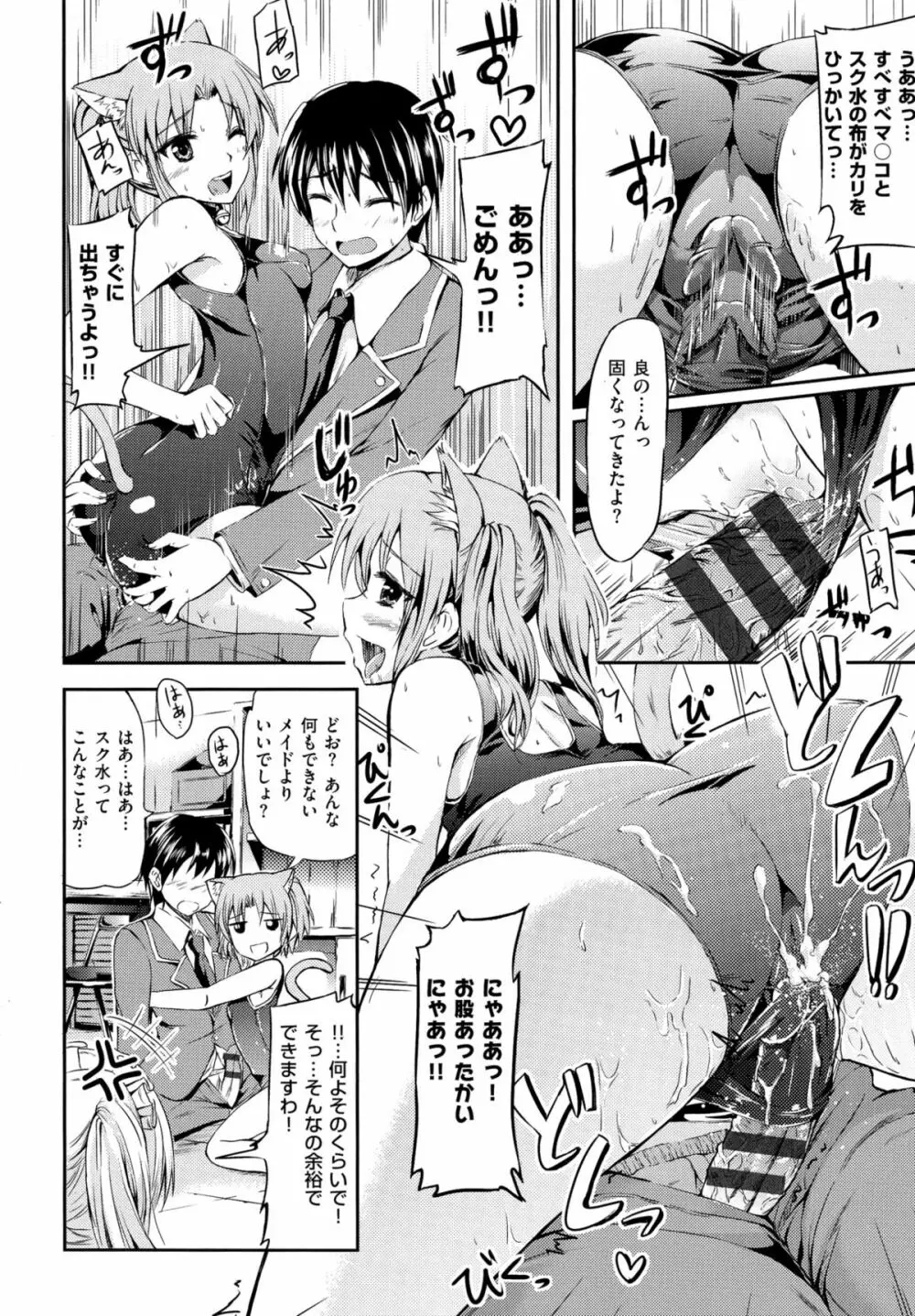 お嬢様のメイド事情 Page.150