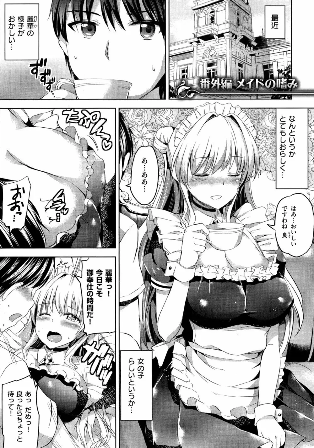 お嬢様のメイド事情 Page.209