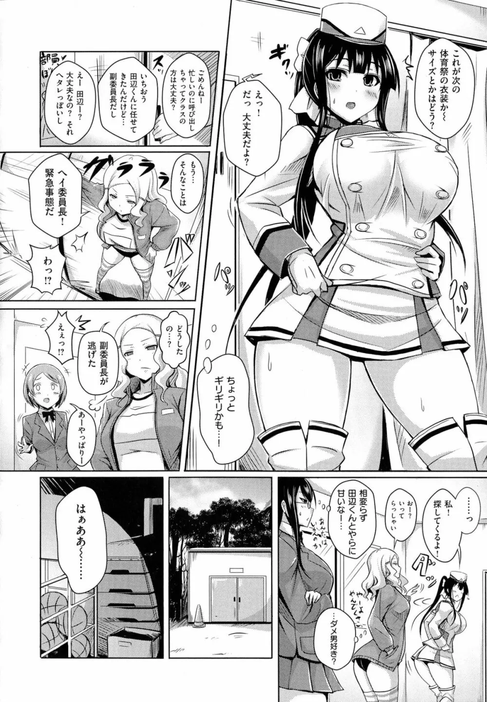 乳じぇねれーしょん Page.138