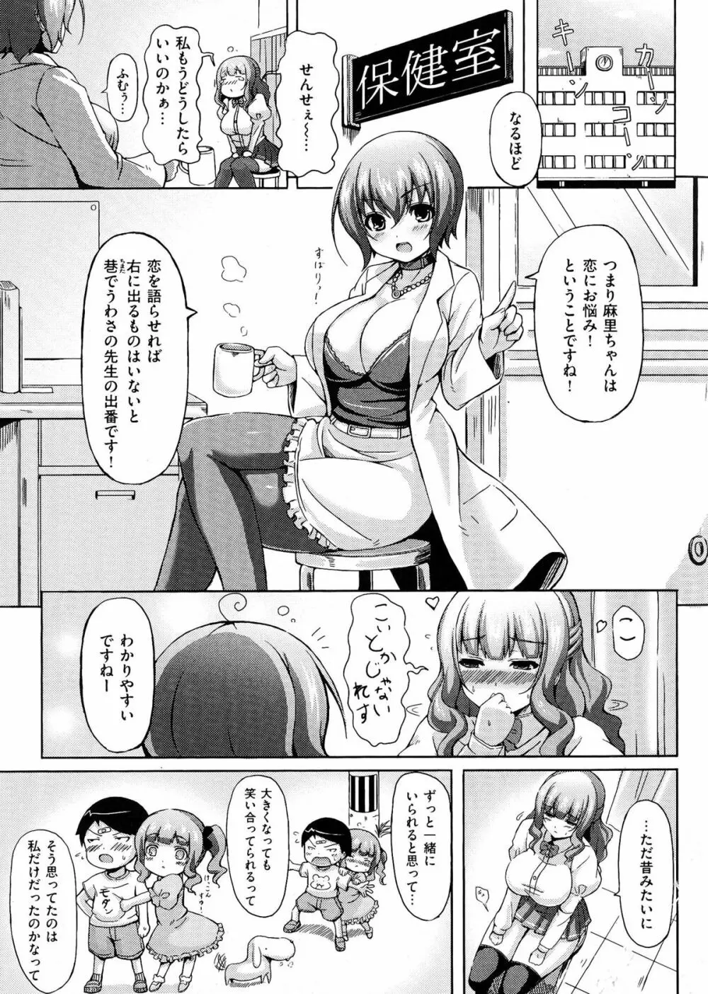 乳じぇねれーしょん Page.173