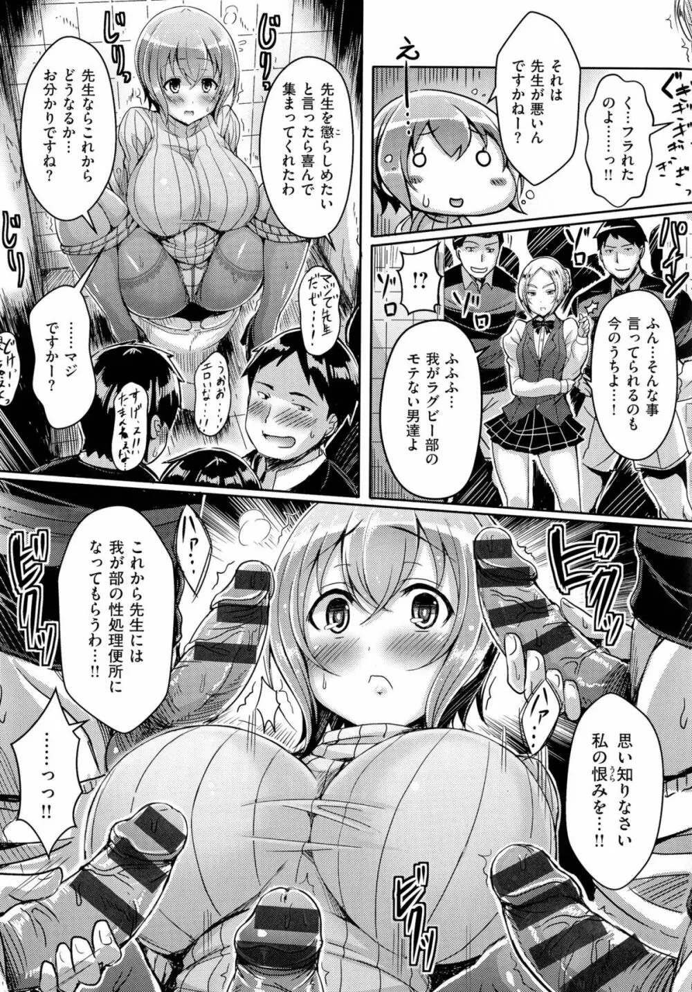 乳じぇねれーしょん Page.209