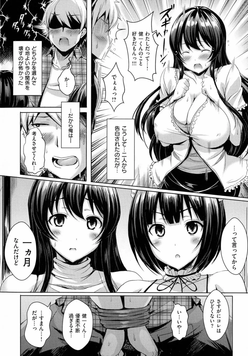 乳じぇねれーしょん Page.32