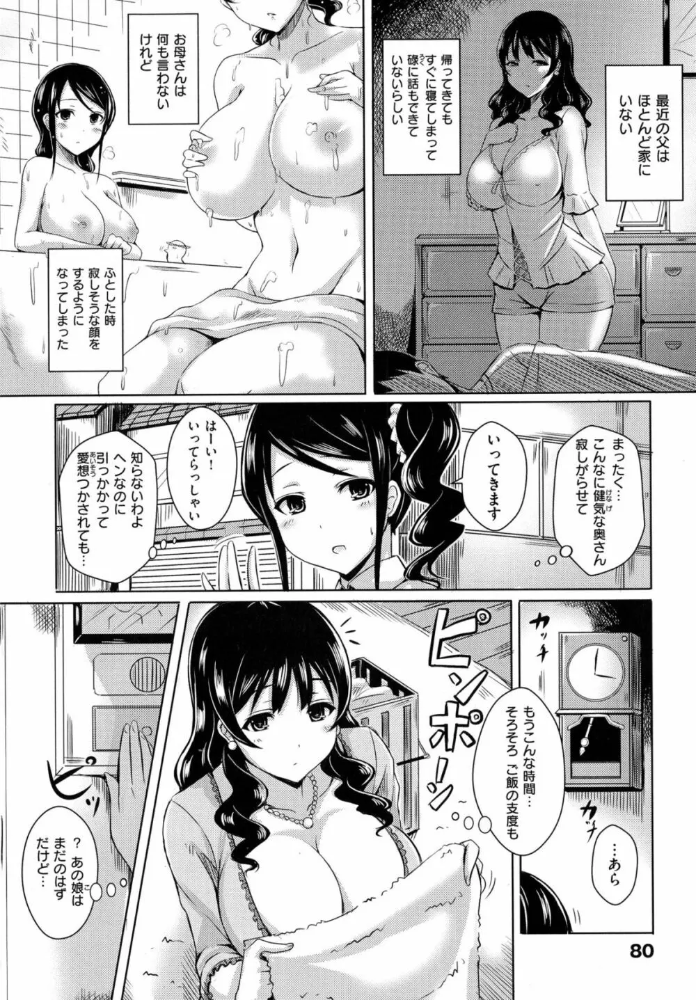 乳じぇねれーしょん Page.84