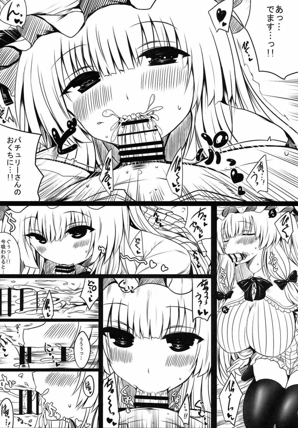 パチュリーオッパイボン＋プラス Page.6