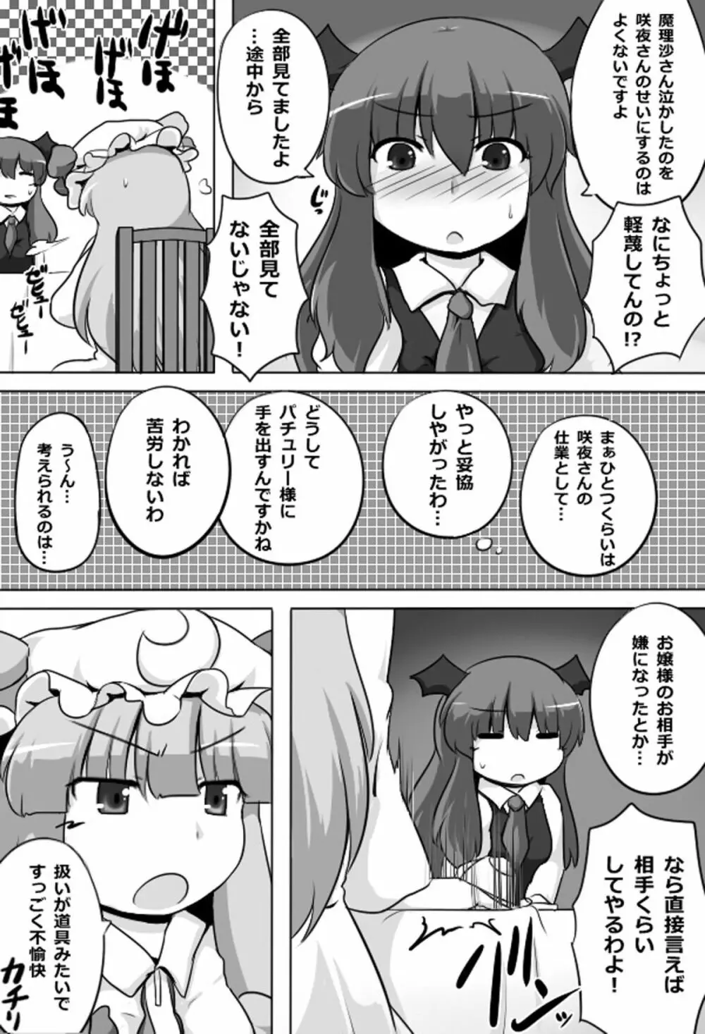 動けない大図書館 Page.19