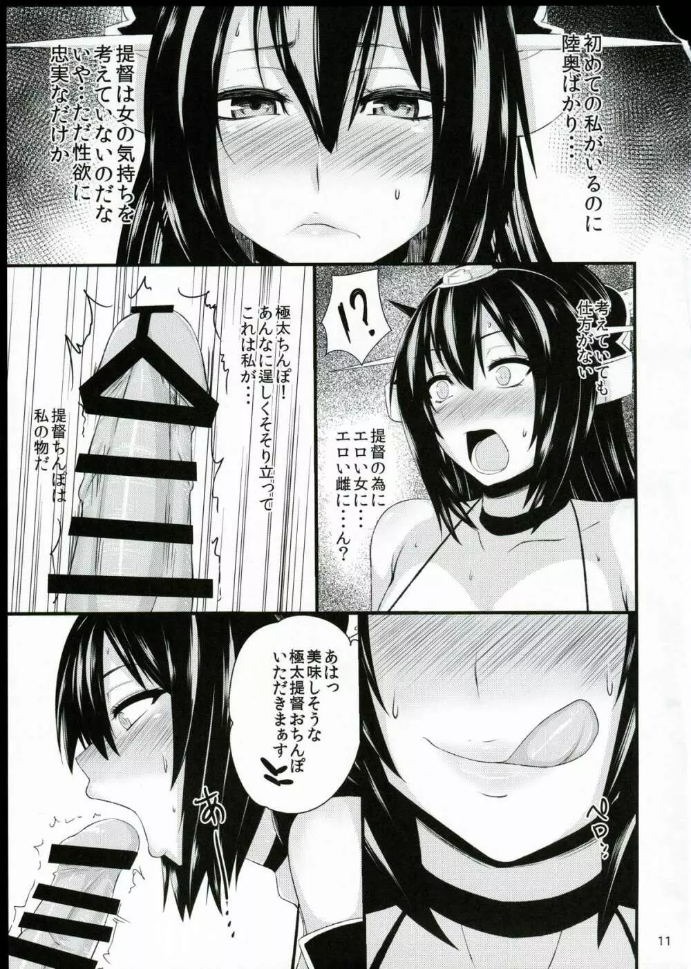大巨乳戦姦ながもん Page.8