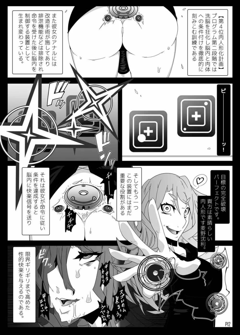 MCGvol3 マインド・コントロール・ガール3 （とある科学の超電磁砲） Page.11