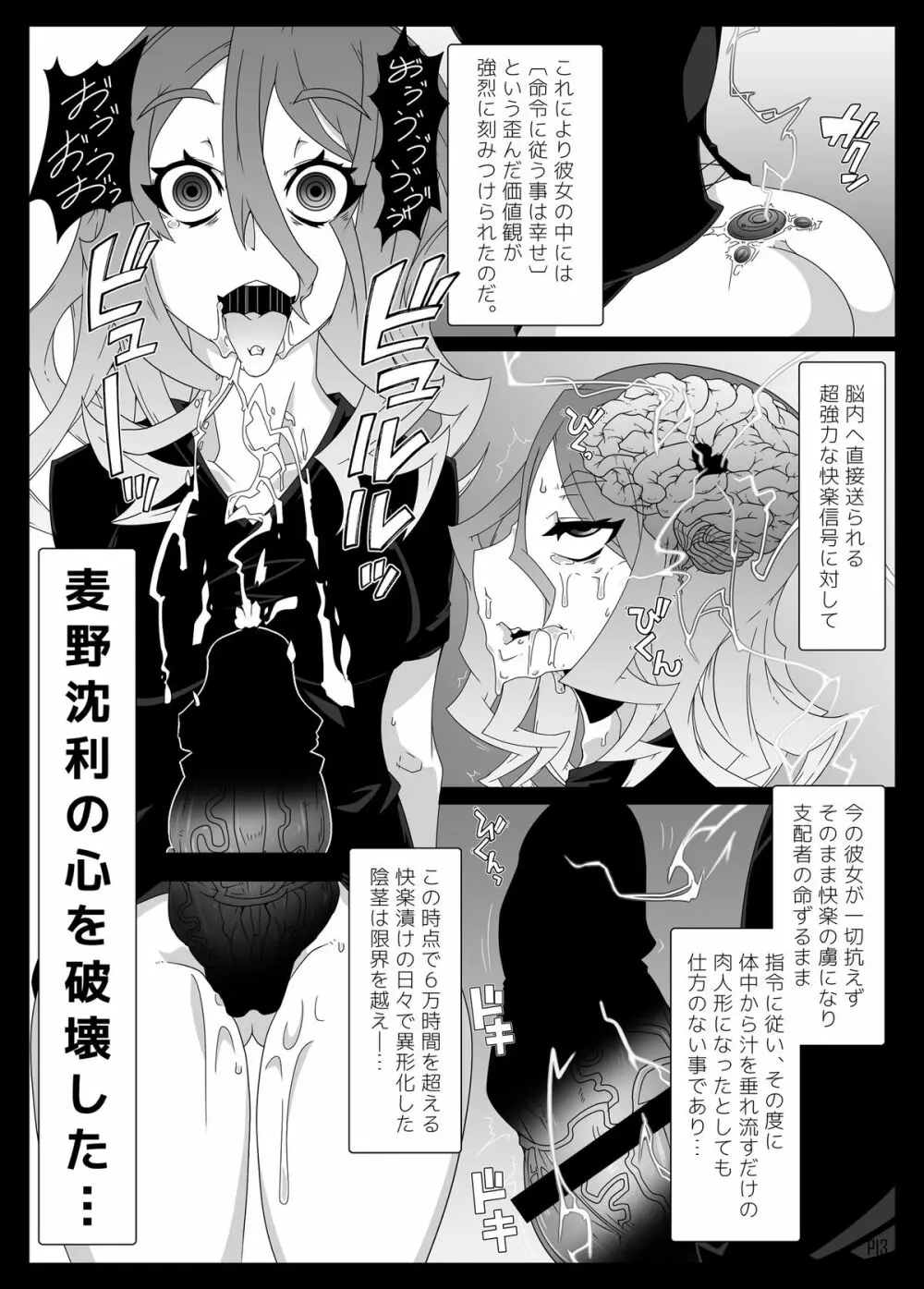 MCGvol3 マインド・コントロール・ガール3 （とある科学の超電磁砲） Page.12