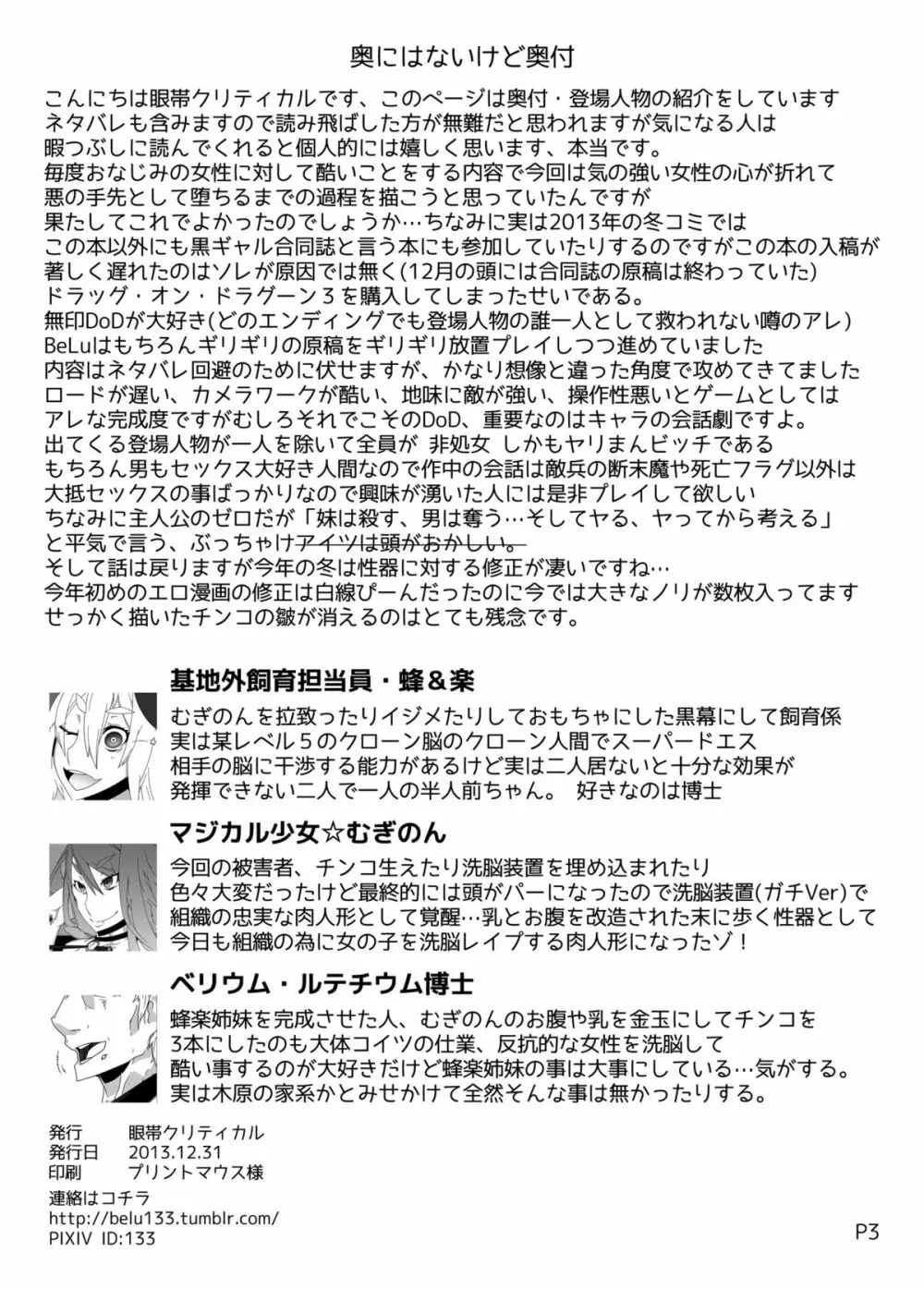 MCGvol3 マインド・コントロール・ガール3 （とある科学の超電磁砲） Page.2