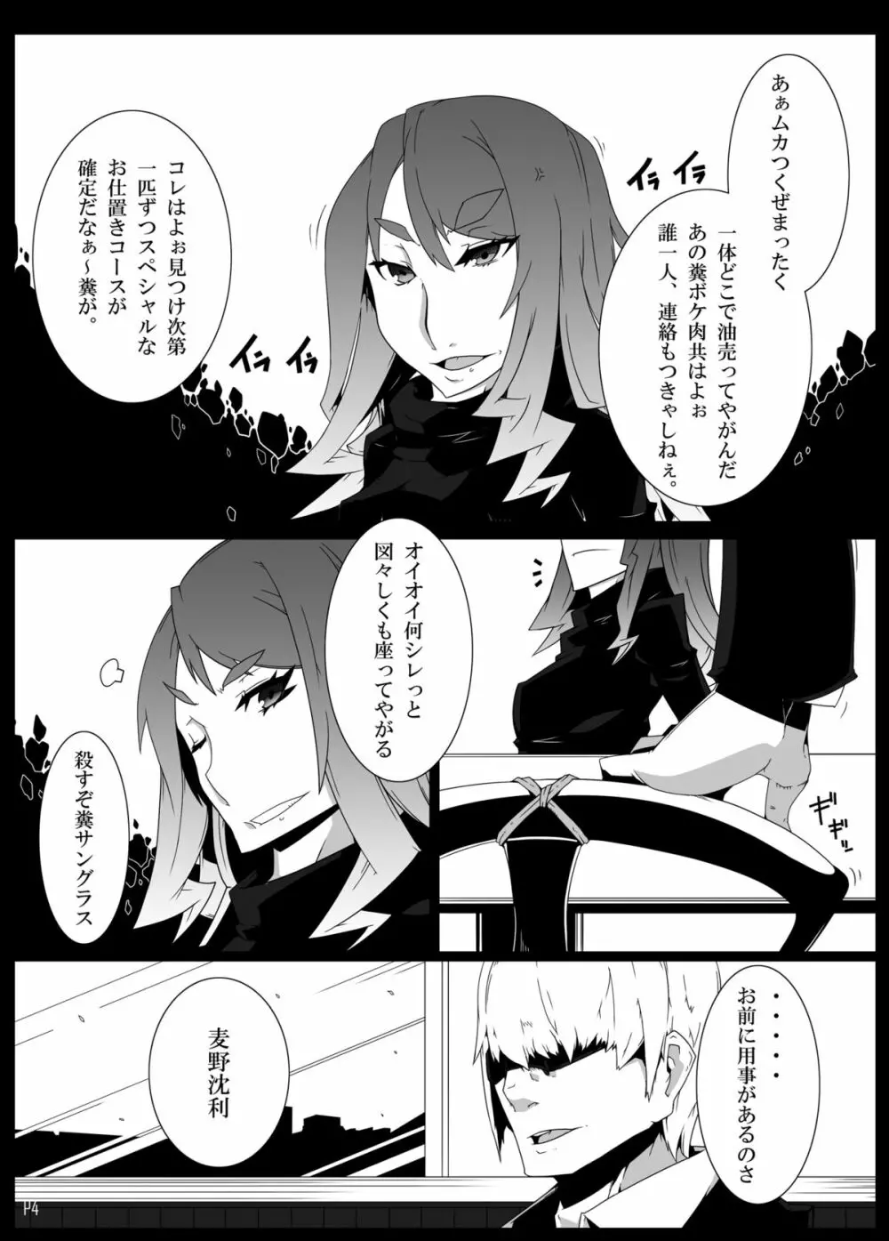 MCGvol3 マインド・コントロール・ガール3 （とある科学の超電磁砲） Page.3