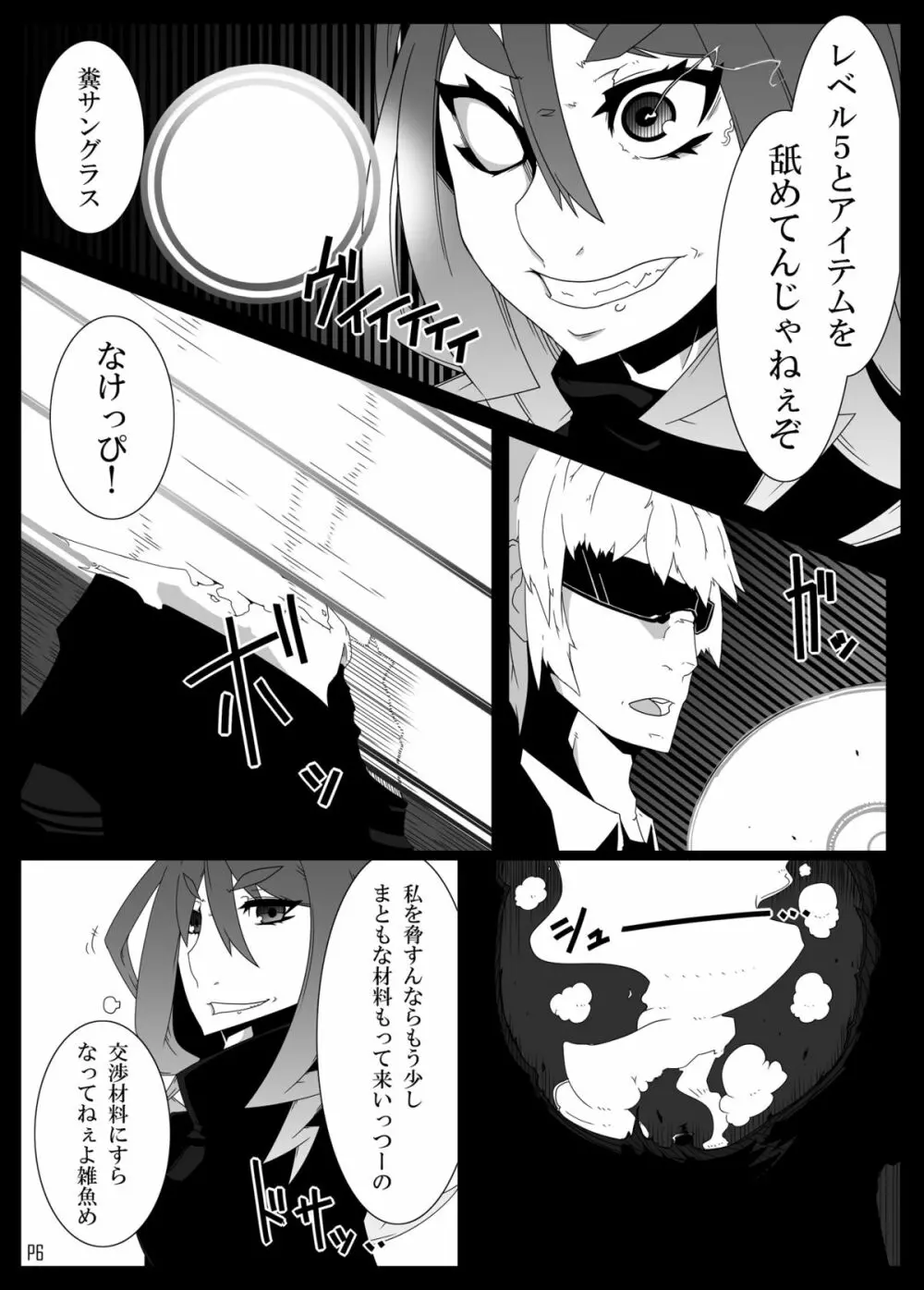 MCGvol3 マインド・コントロール・ガール3 （とある科学の超電磁砲） Page.5