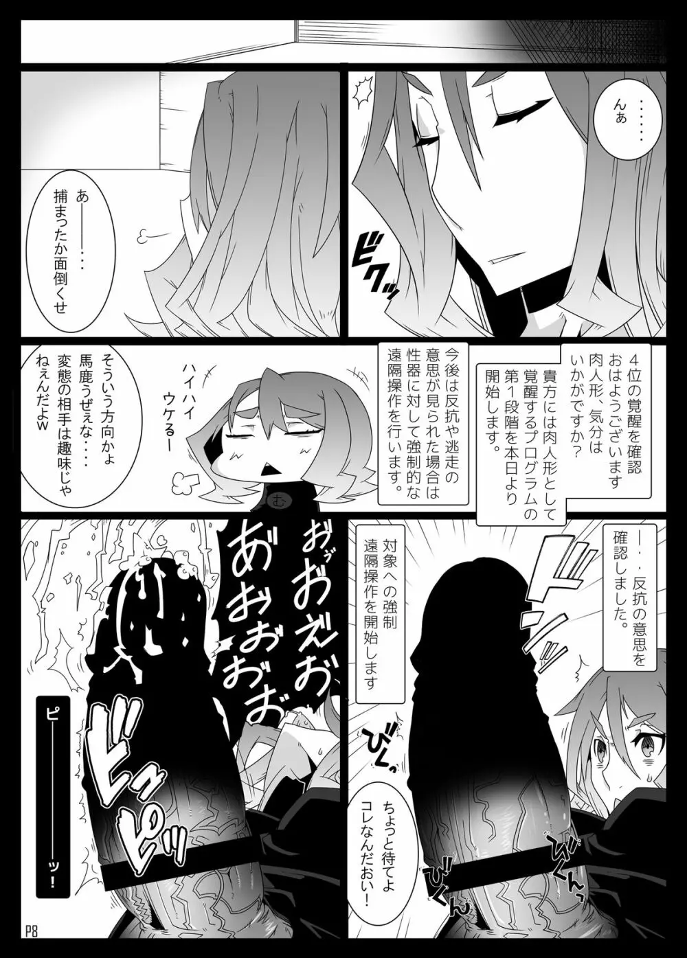 MCGvol3 マインド・コントロール・ガール3 （とある科学の超電磁砲） Page.7