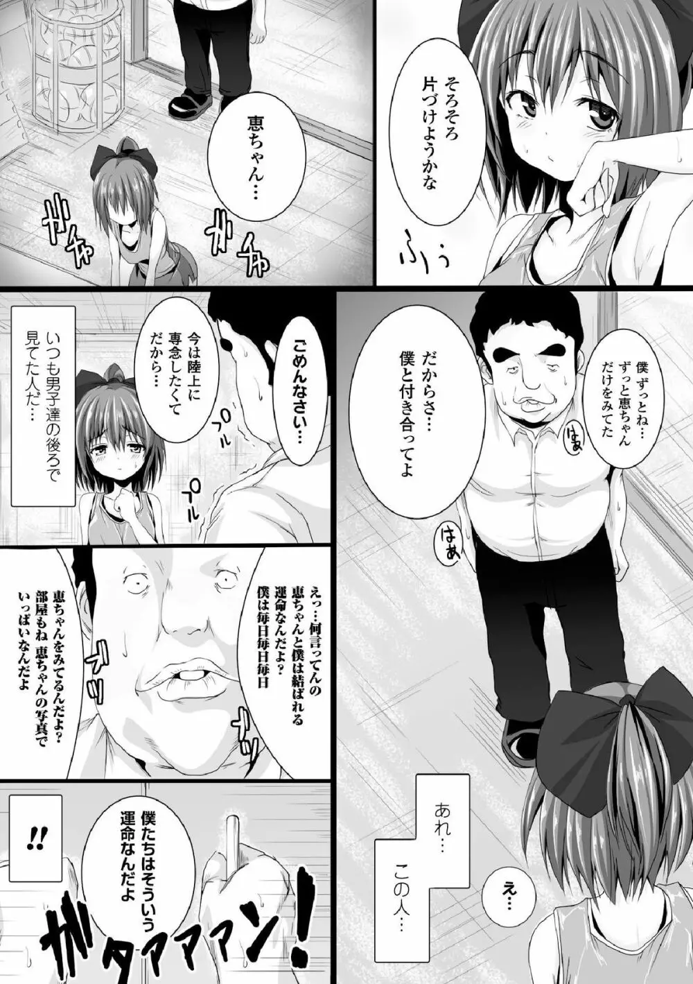 ヒロインピンチ Vol.1 Page.105