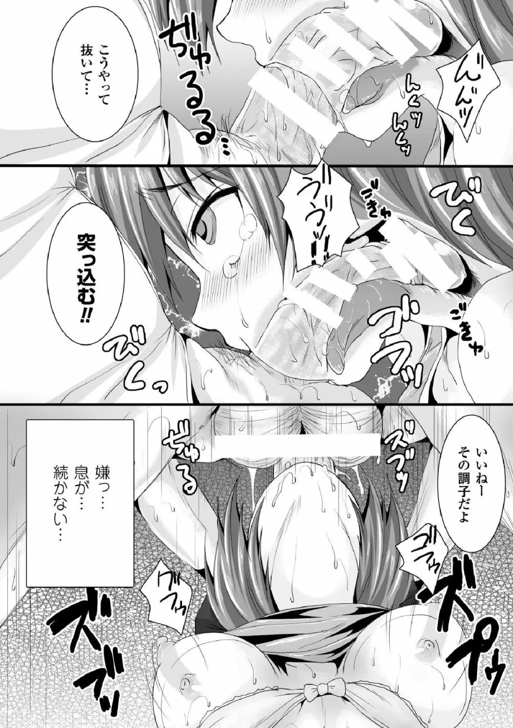 ヒロインピンチ Vol.1 Page.112