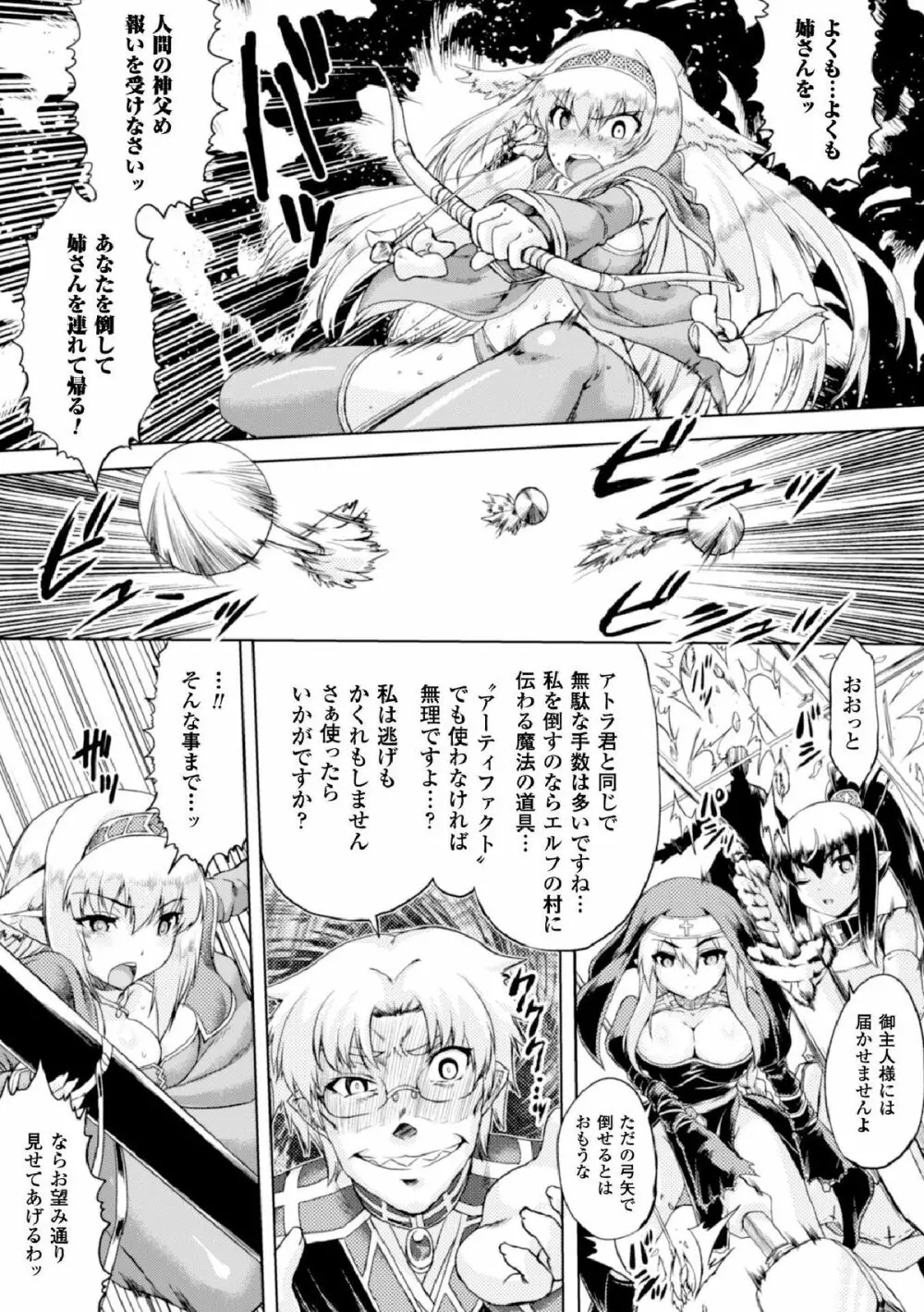 ヒロインピンチ Vol.1 Page.31