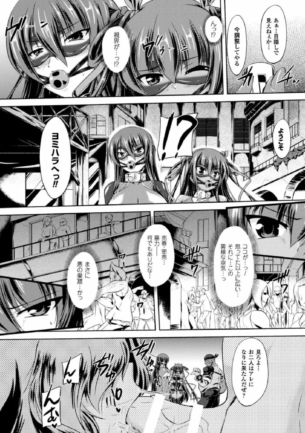 ヒロインピンチ Vol.1 Page.59