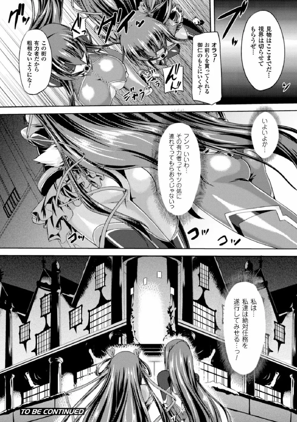 ヒロインピンチ Vol.1 Page.62